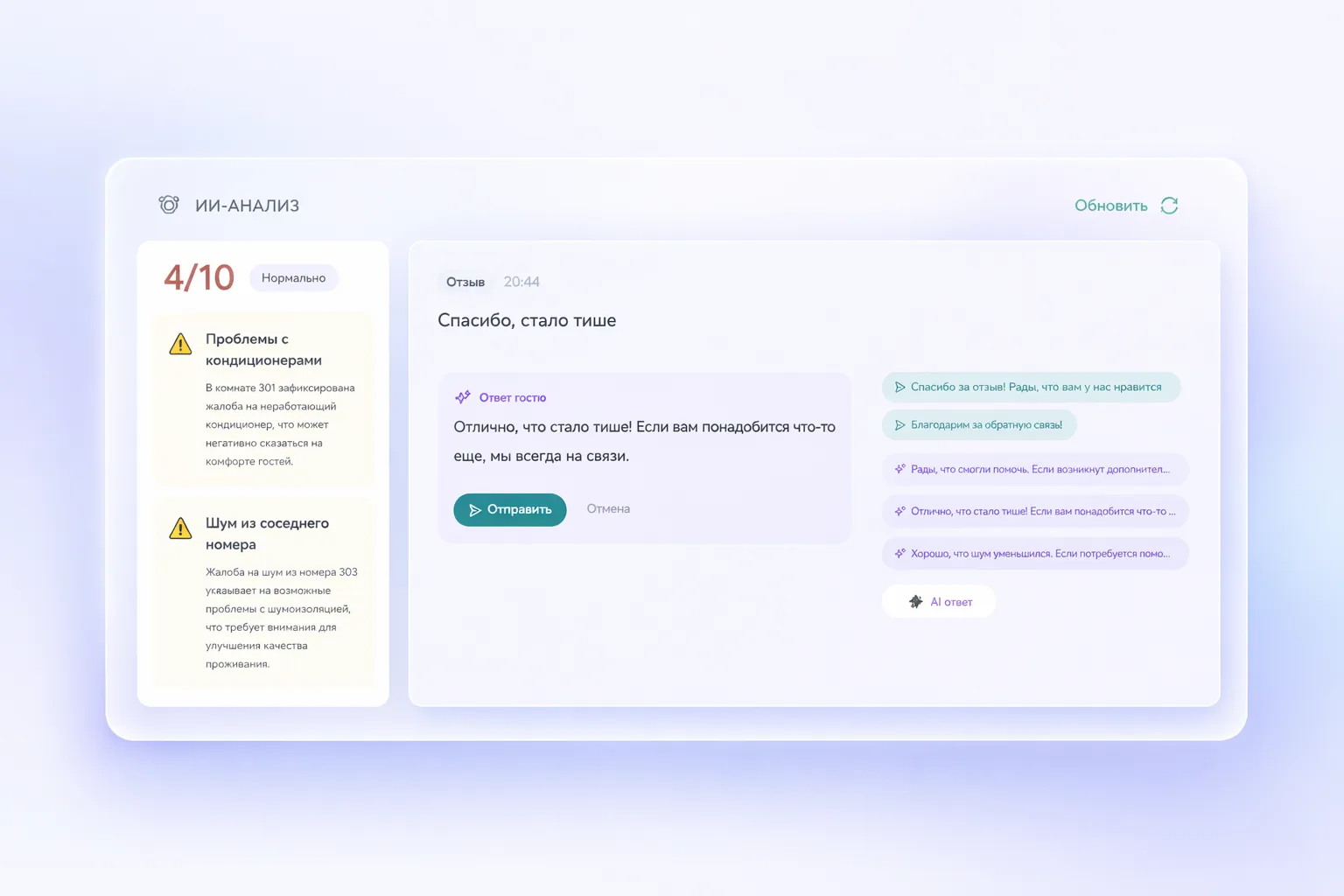 AI-классификация Voicefeed