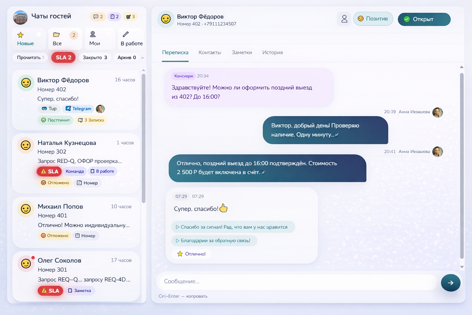 Единый inbox Voicefeed